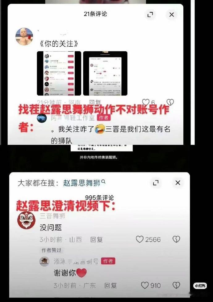 打脸来的真快，赵露思舞狮根本没问题
