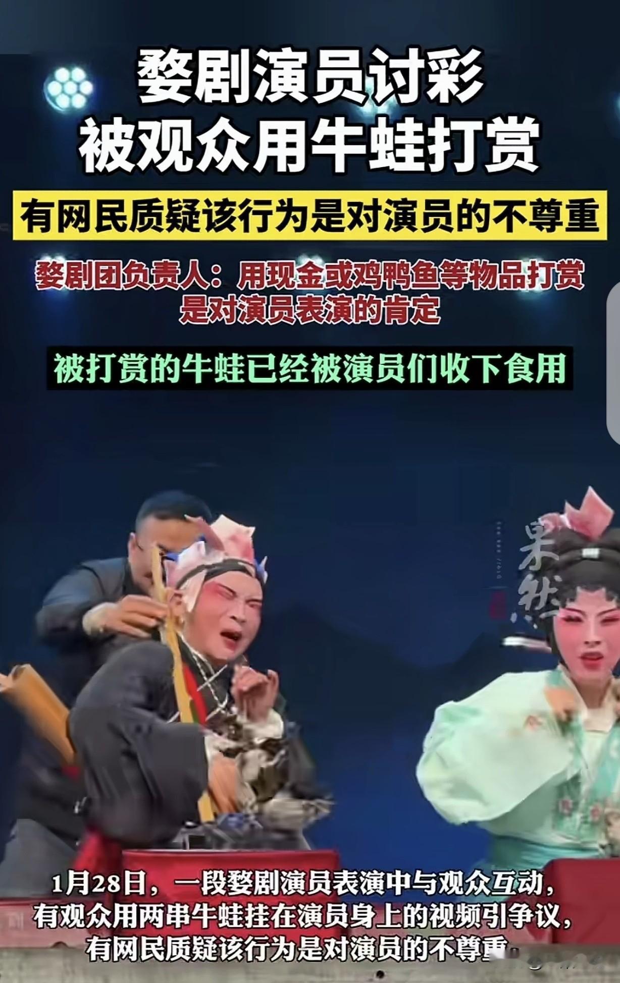 “这人坏到什么程度！”一男子看戏，一男一女2个戏剧演员跪地讨彩，男子竟然把2串牛