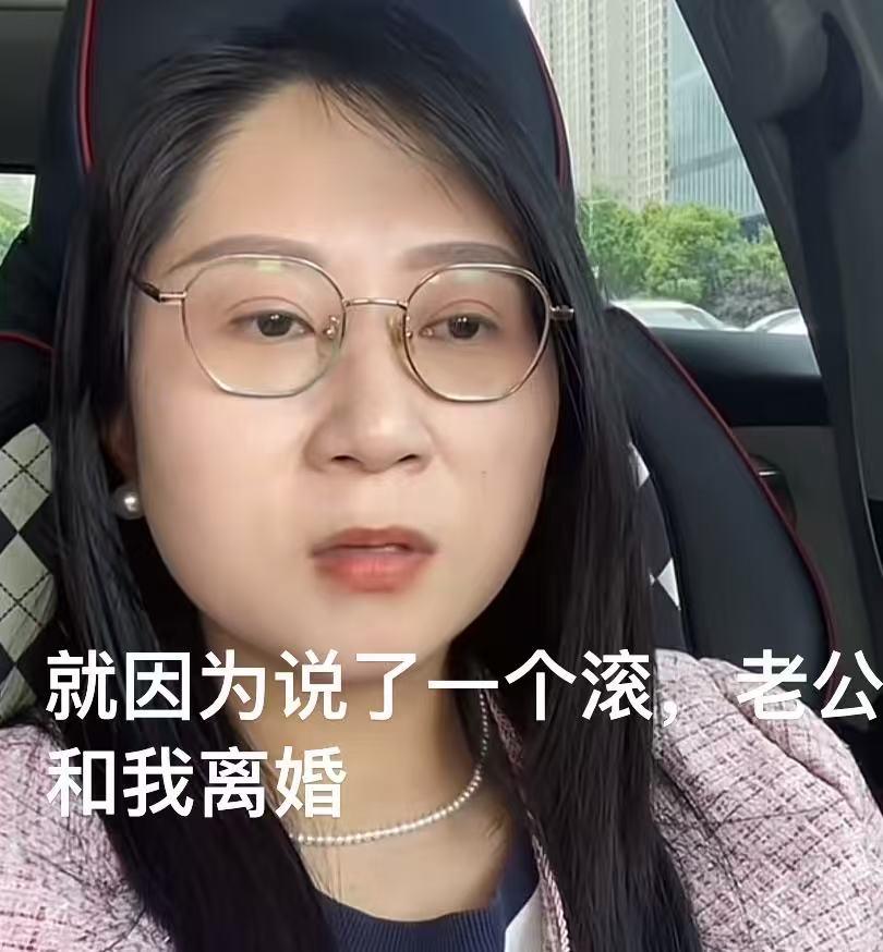 女子和老公结婚六年多，就因为老公想和她同房，她说了一句滚，老公居然跟她提离婚！女