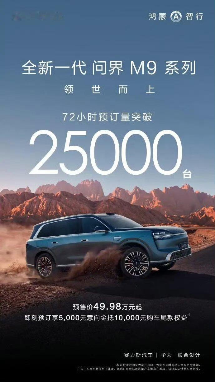 【华为余承东透露全新一代问界M9Ultimate领世加长版汽车预计今年5