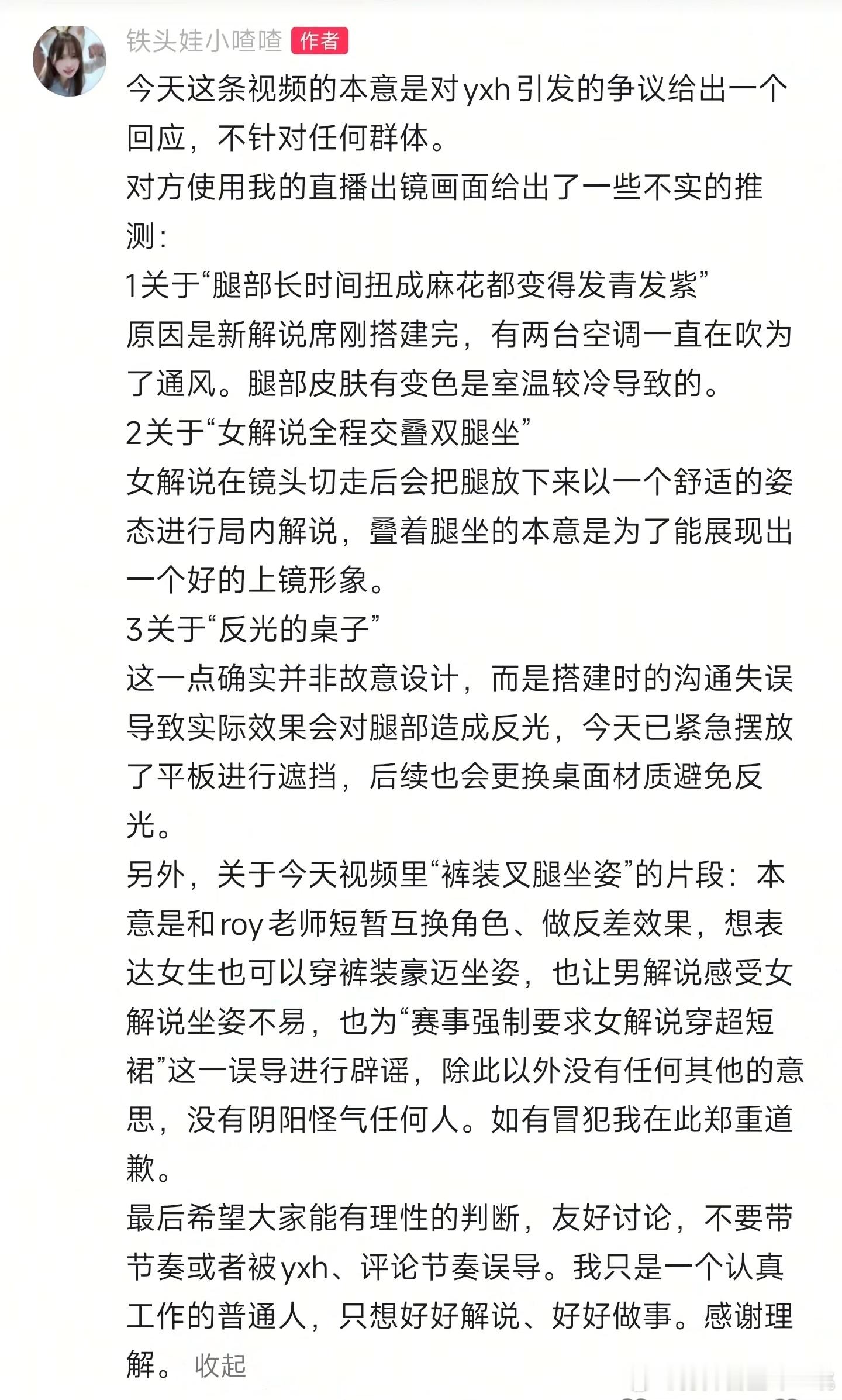 乐了，《永劫无间》赛事女解说直播时穿裙子双腿交叠坐，按理说这本来应该是十分正常的