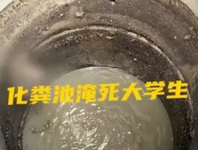 一个化粪池井盖，就像一面镜子，照出大学的形式主义害死人！1、已亡人：重庆对外经