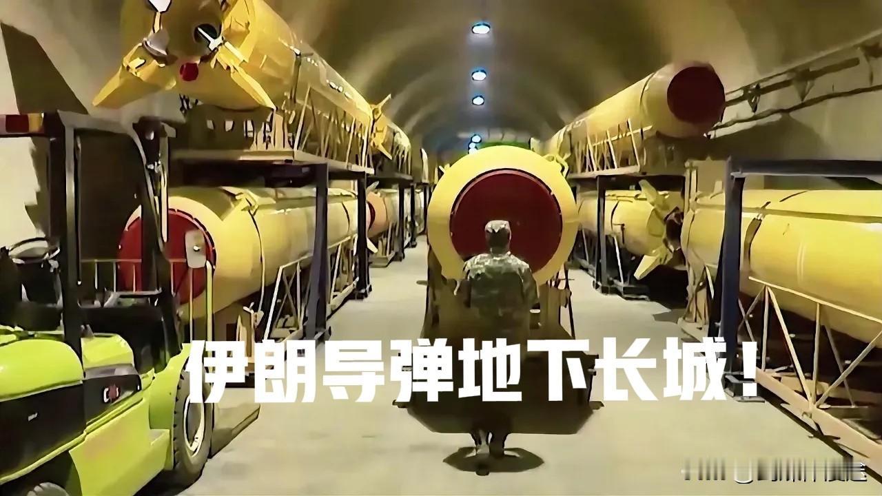 美国媒体报道：伊朗挖出掩体下将近100套导弹统系，让伊朗战力恢复到78％成为拒