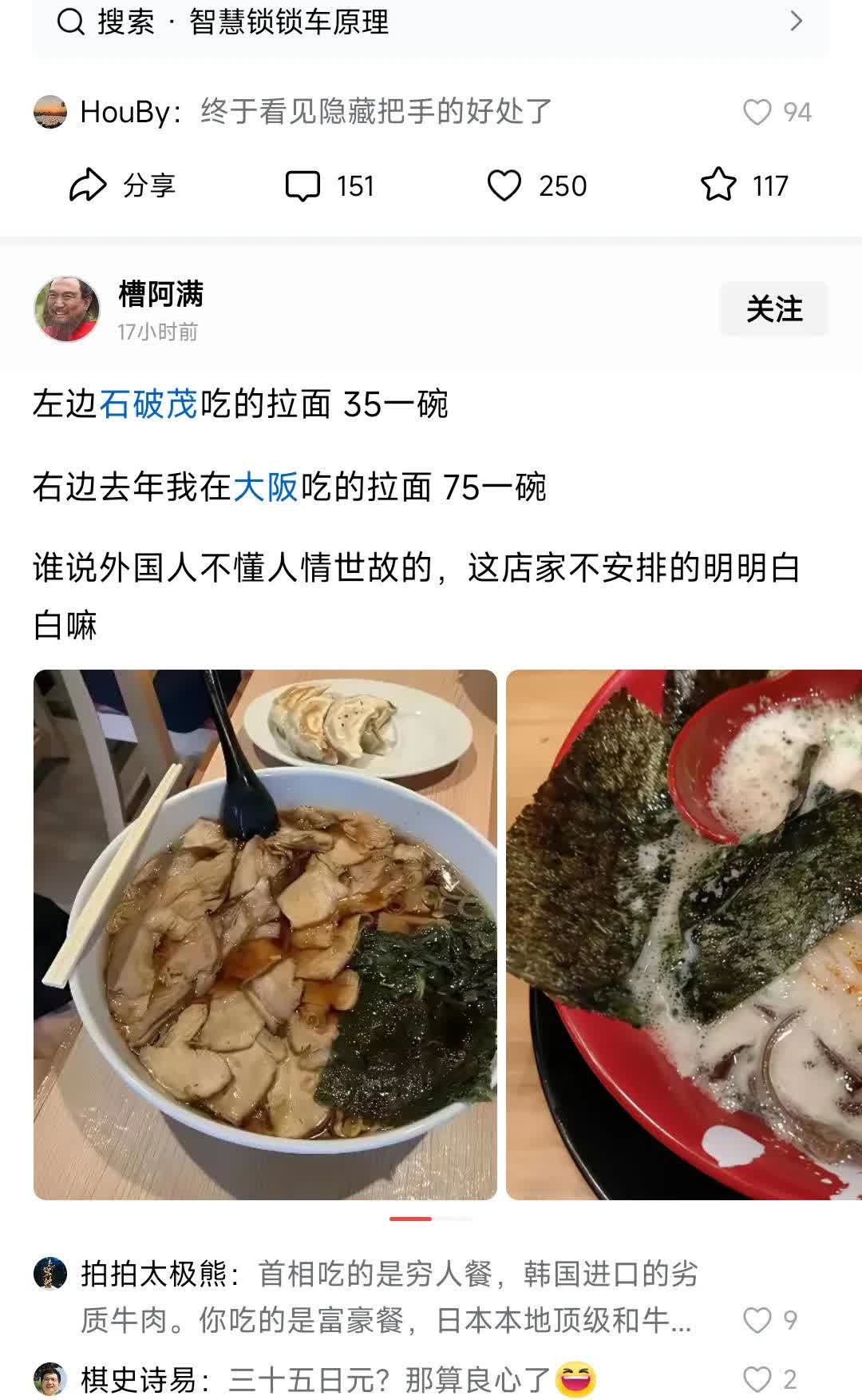 日本也有人情世故大阪同一家拉面店石破茂去这家拉面馆吃拉面，720