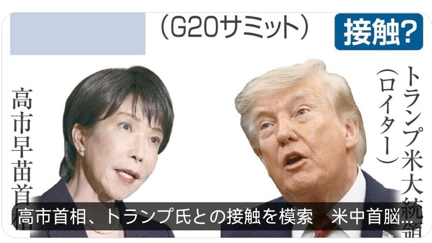 9月4日，多家日本媒体传出消息：日本首相高市早苗方面正在协调安排，希望在9月下旬