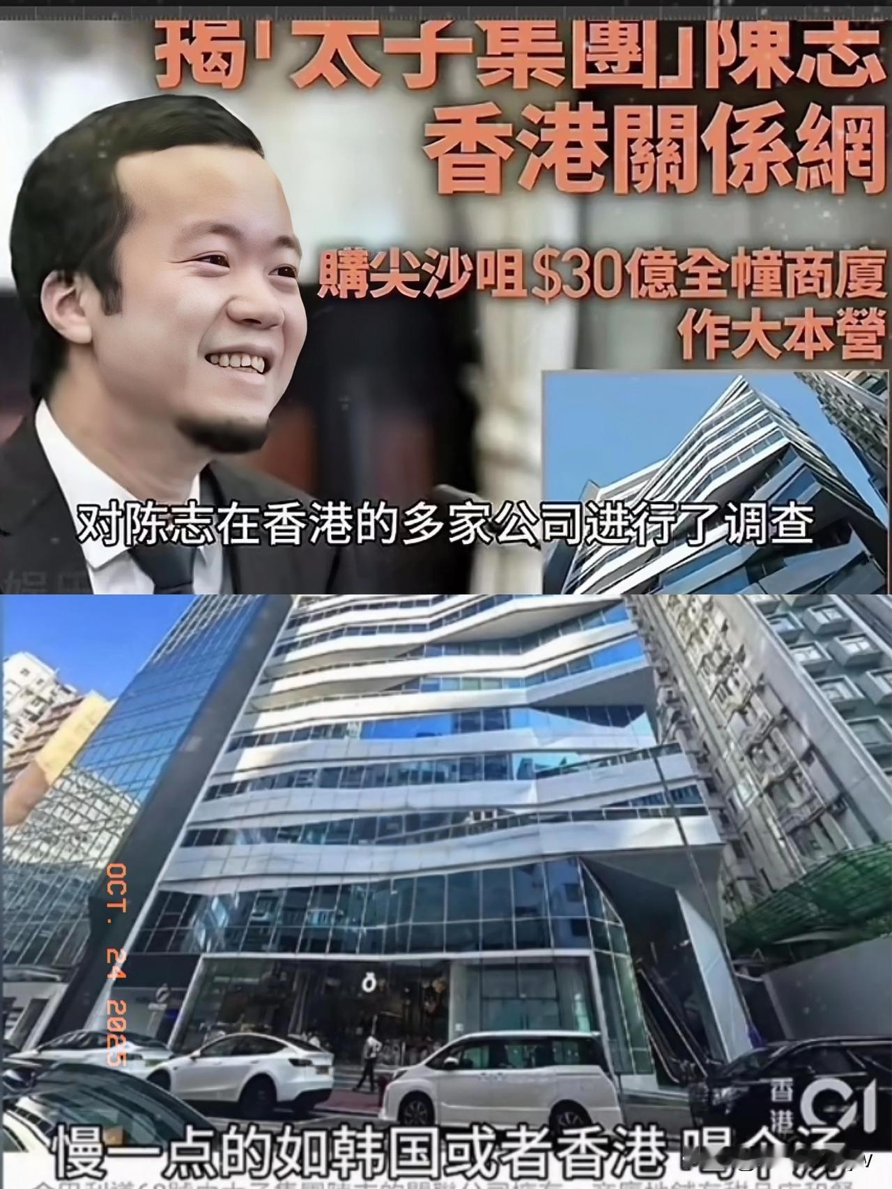 国家出手了!太子集团被香港制裁了:①陈志在香港花30亿全款购买了一幢大厦