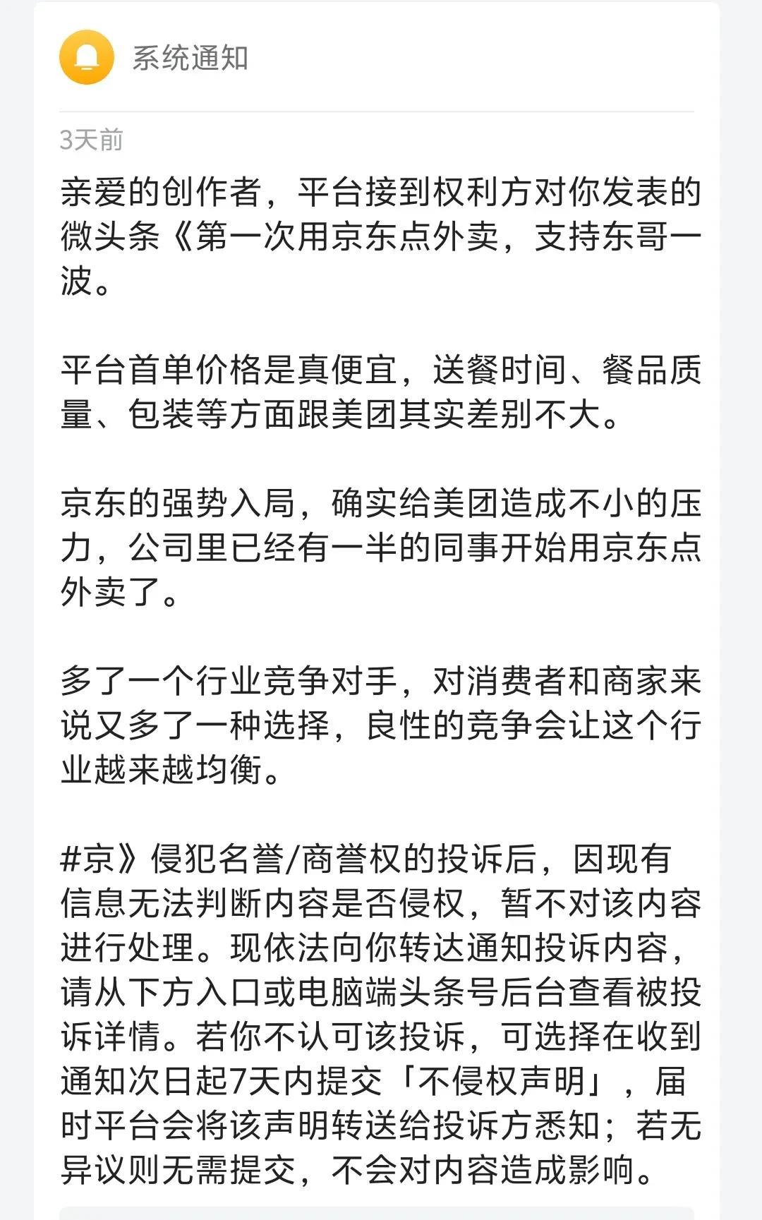 我竟然被美团举报了！！结果是抖音不予处理。[捂脸哭]美团格局也太小了吧？当下的