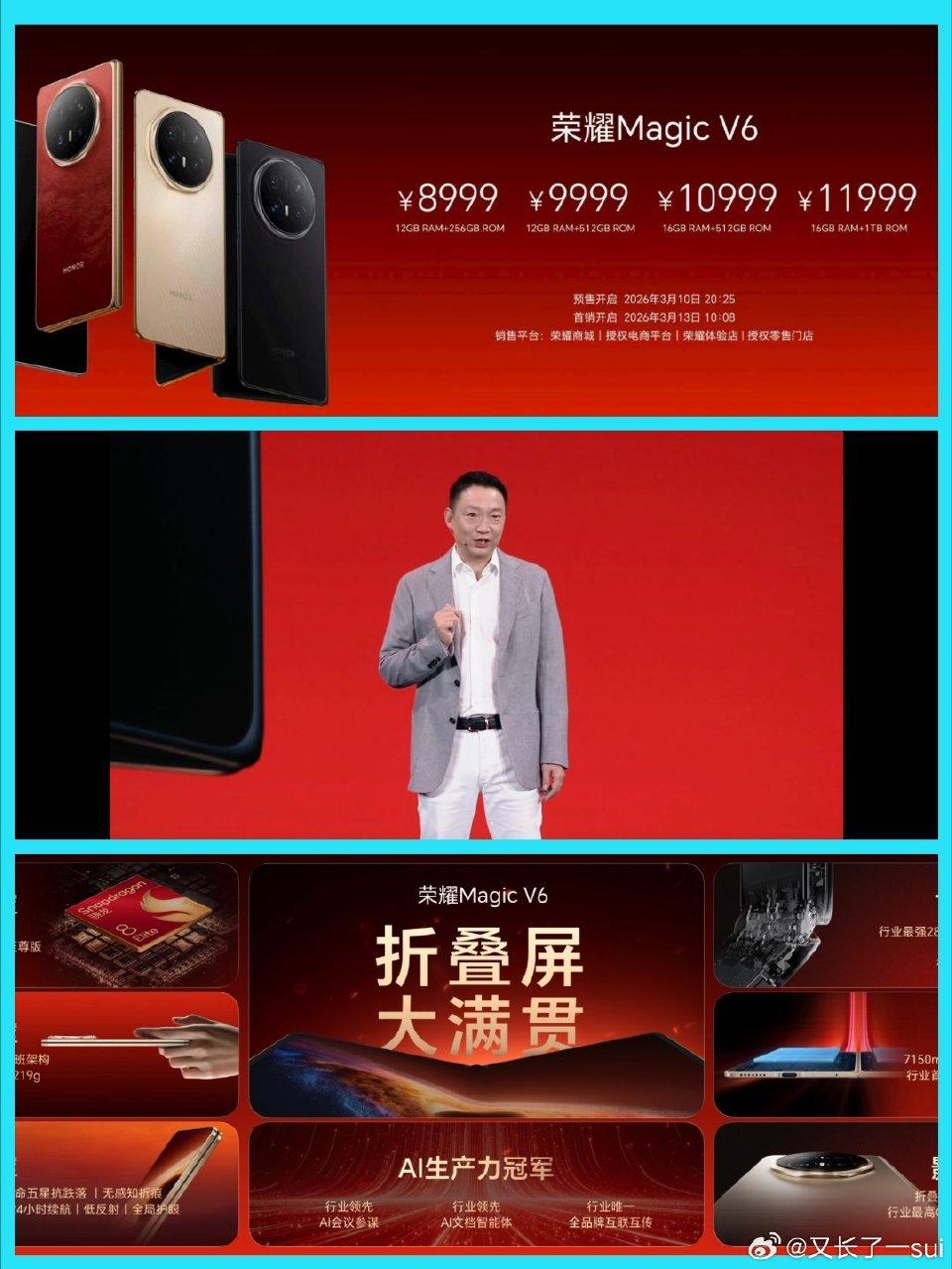 全靠友商衬托啊！荣耀MagicV6这波性价比直接杀疯了！同样是12+256G