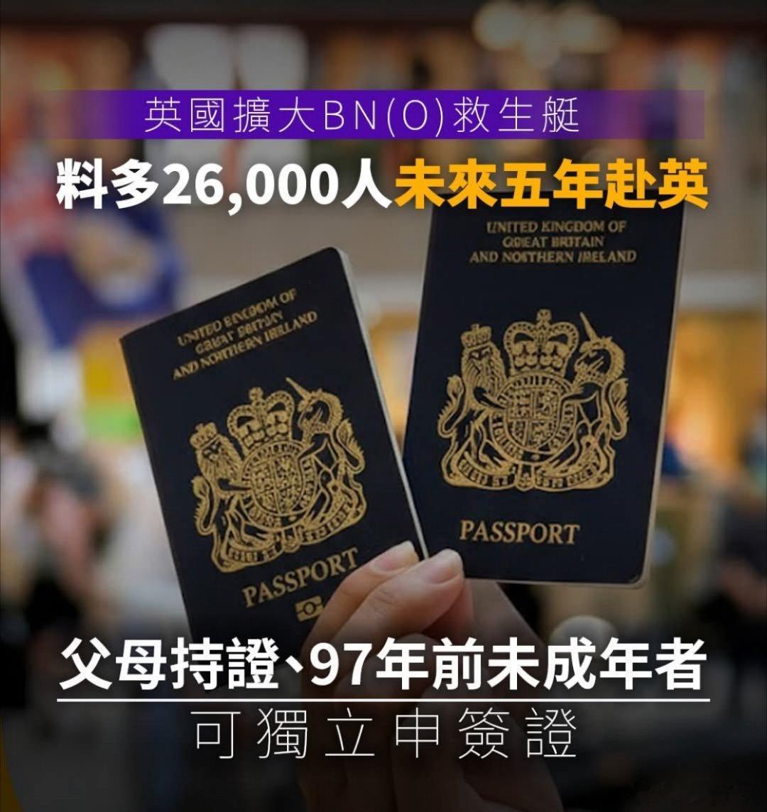 报复来了黎智英案后，英国扩大BNO签证，可让2.6万人移英英国政府在港毒头目黎智