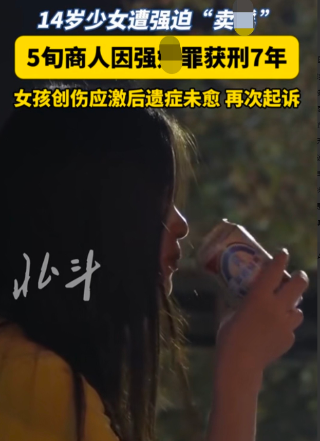 湖北咸宁，一个50多岁男子强行和14岁女孩发生关系，只因生意不顺想转运。女孩不但受到伤害，事后还被诊