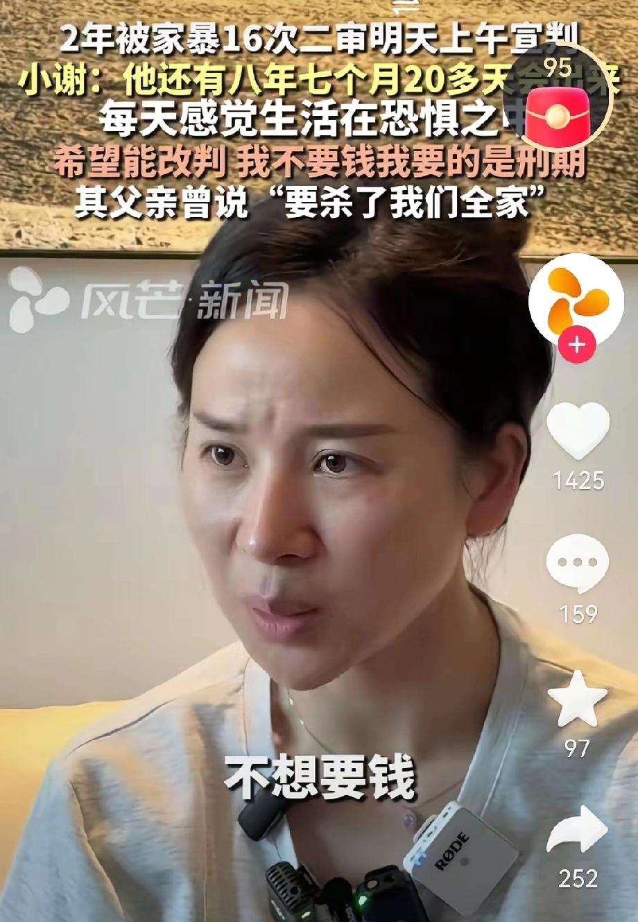 家暴16次，二审维持原判后她仍活在恐惧里小谢的二审结果出来了，维持原判。可