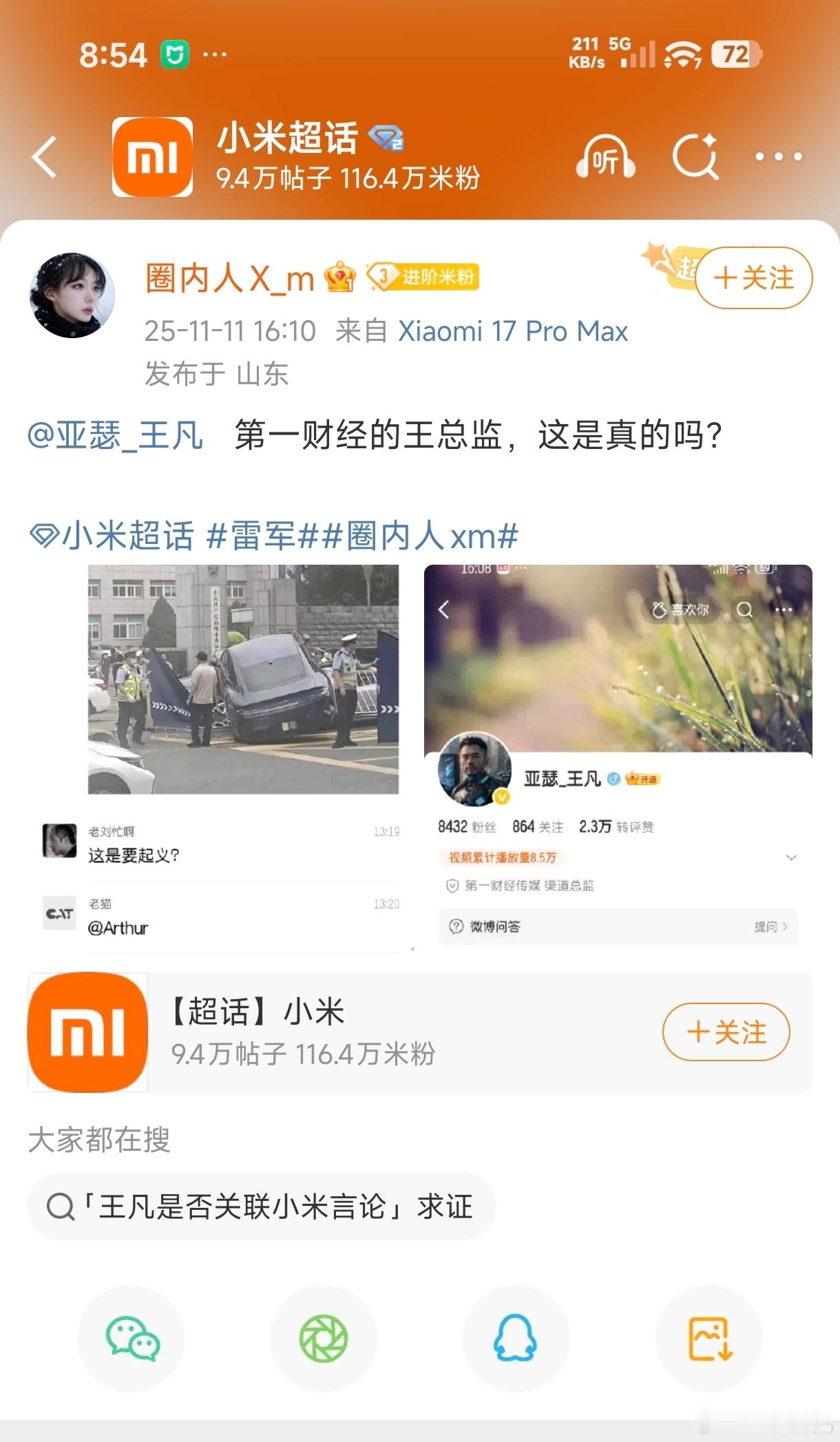 ？？？第一财经王凡？？？真假的？？？所以，一张事故照片里面都能有人造谣带节奏？老