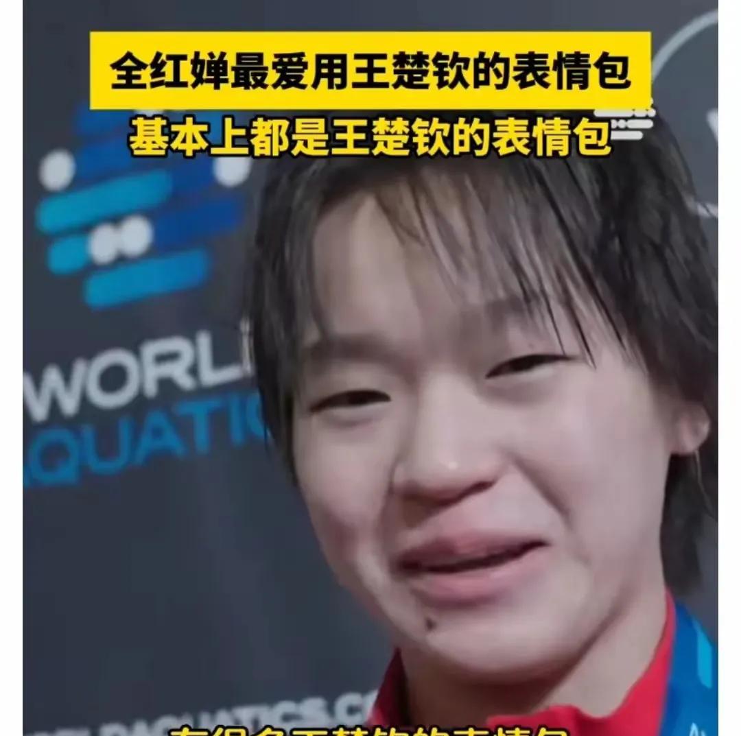 王楚钦打完比赛，收获最大的居然是全红婵。因为全红婵最爱用王楚钦表情包！这次乒