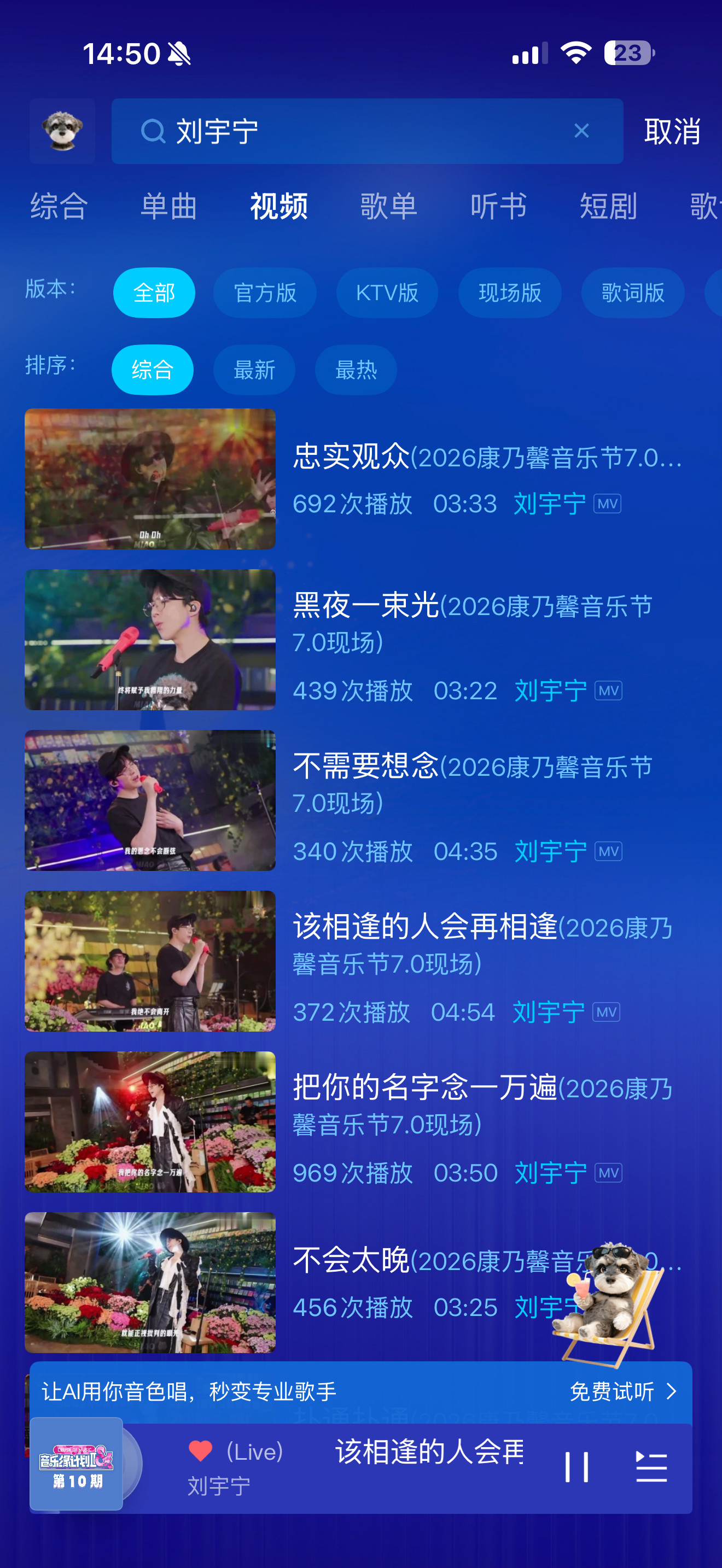 这个刘宇宁把康乃馨音乐节7.0的视频都上传到酷狗音乐了，哦买嘎，大家快去看去点赞