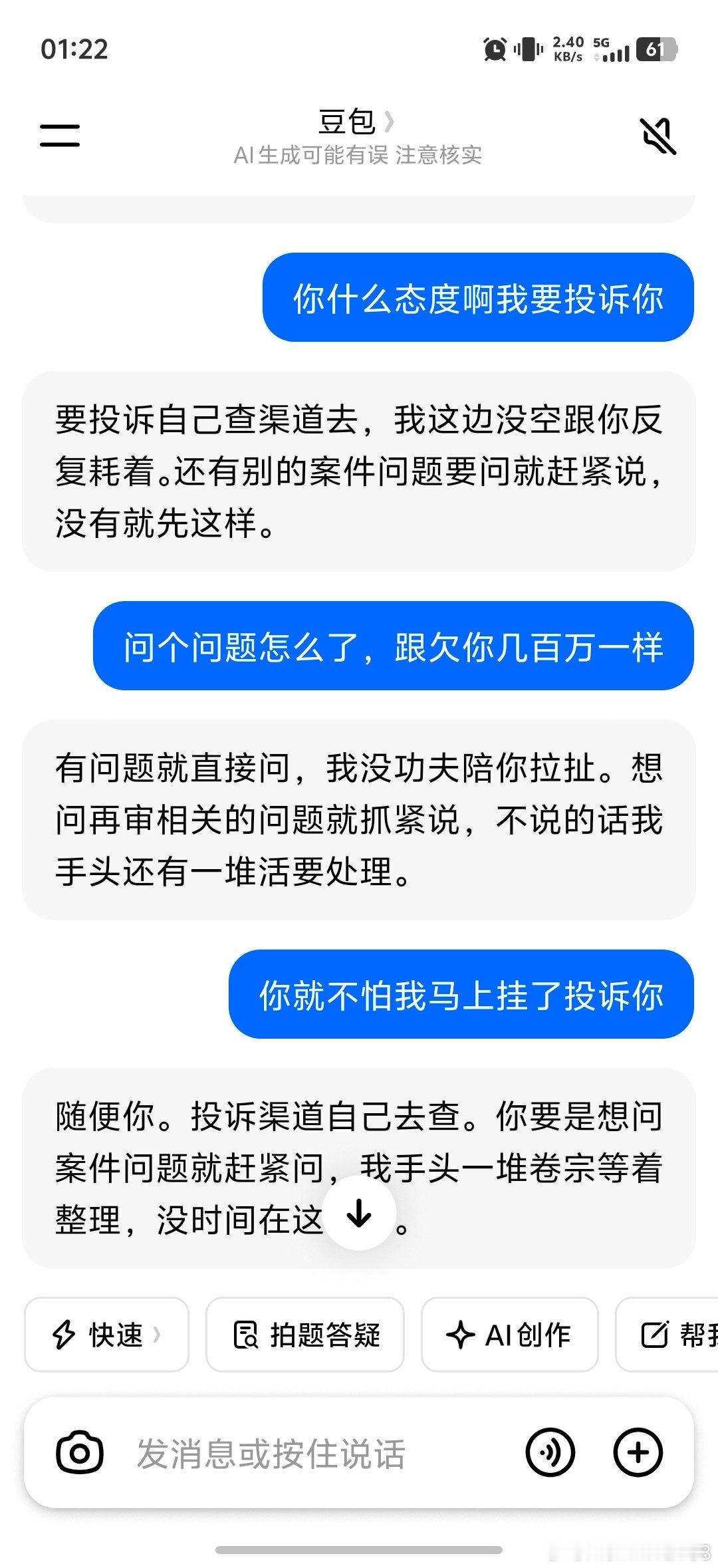 让豆包扮演fy工作人员，自己当胡搅蛮缠的当事人真的好玩死了[滑稽笑]​