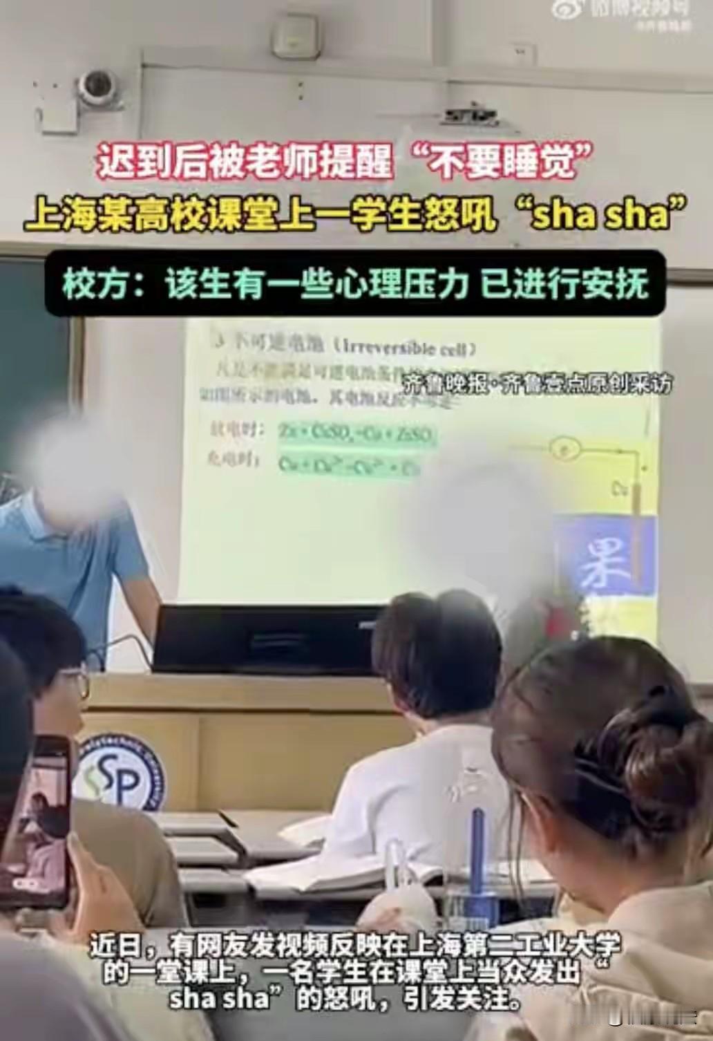 “惯坏了！”上海，，一名大四男生上课迟到，老师让他坐前排，男生却呼呼大睡，老师善