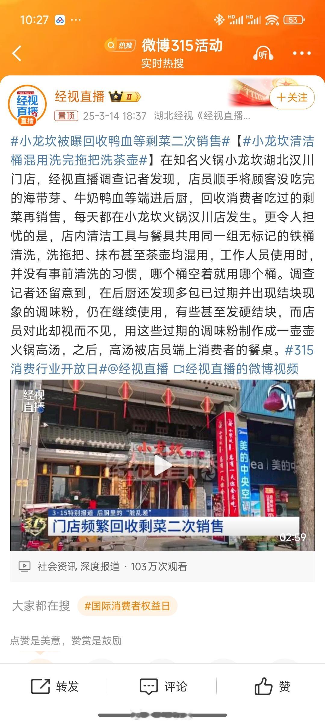 你们预测的不错，315这还没到中午，已经看到这几个了……食品安全每年都有新问题