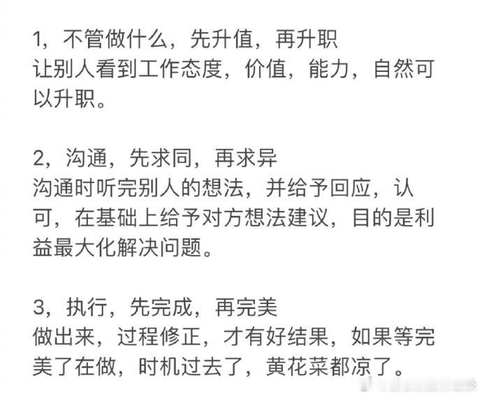 做事情9个顺序，职场中的你一定要知道。