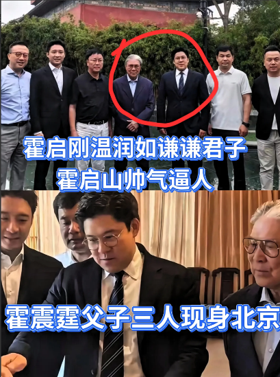 近日，北京西站迎来了几位特殊的客人。79岁的霍震霆在霍启刚、霍启山的陪同下抵达北