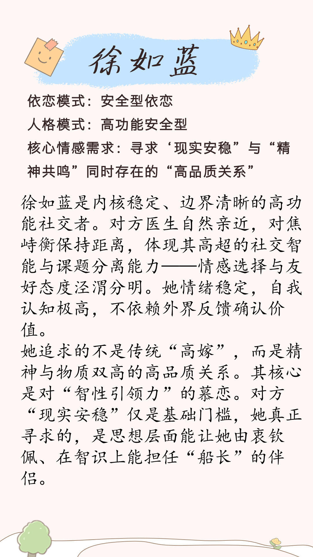 心动的信号8女嘉宾依恋和情感模式解读心动的信号8女嘉宾人格和情感核心需求深度解析