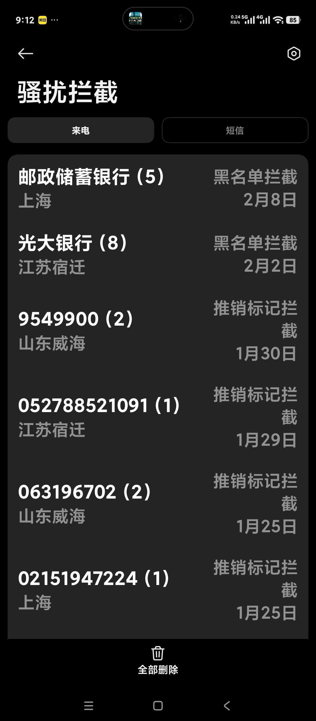 各位，我们现在收到最多的骚扰电话是哪里打来的？每个人是不是不一样？我现在收到最