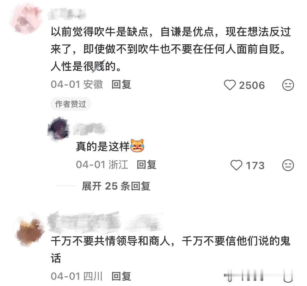 含泪总结！被社会毒打之后的经验​​​