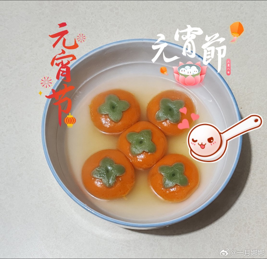 元宵节快乐，汤圆好吃又好看晒年味欢喜闹元宵元宵节