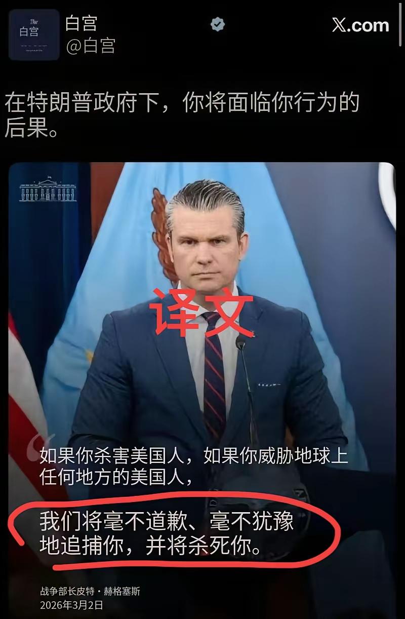 “美国战争部长狠话”撞上“波斯圣火令”：谁的更吓人？一边是美国“战争部长”