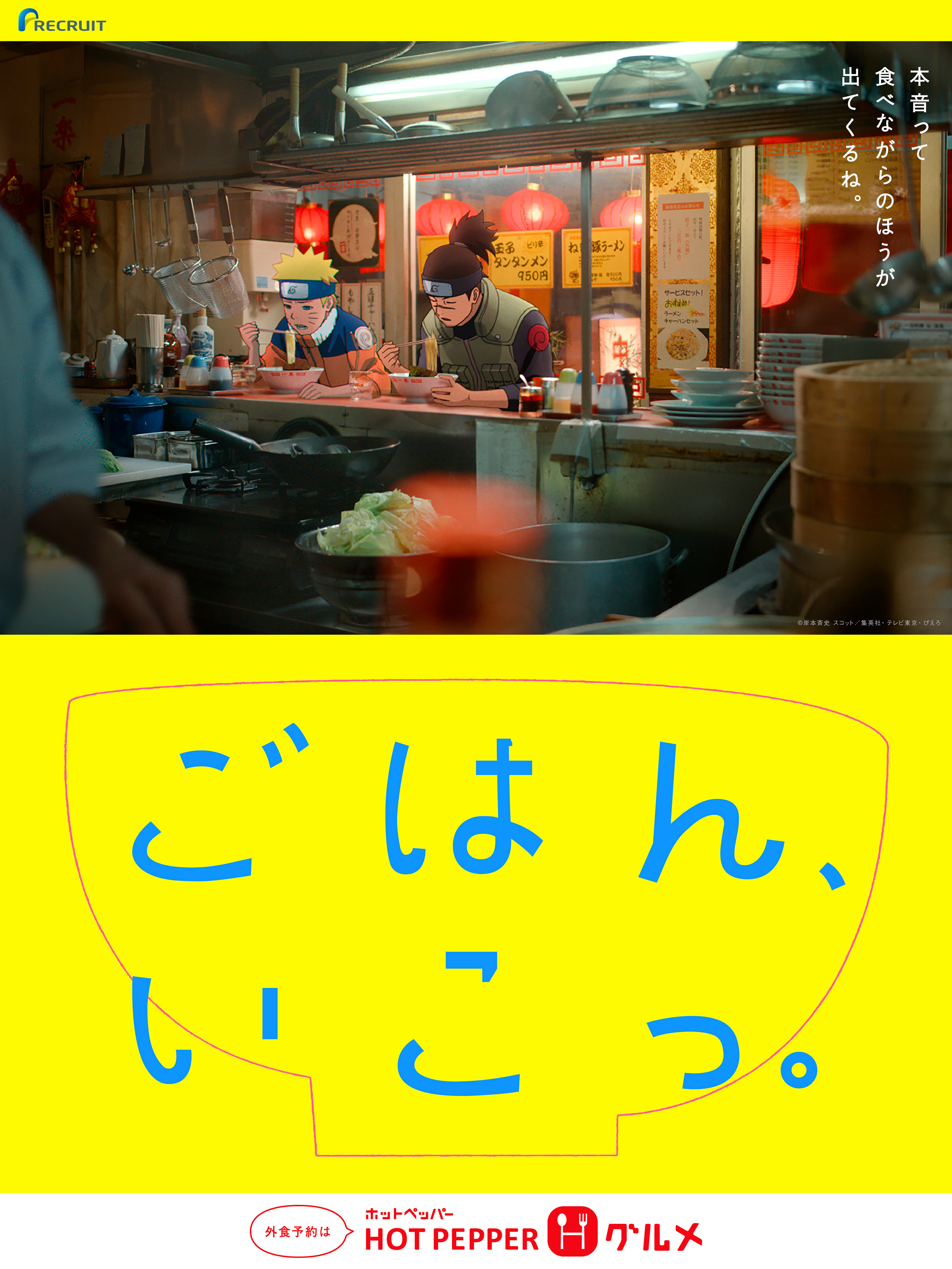 『火影忍者』鸣人和伊鲁卡老师HotPepperGourmet宣传图火影忍者
