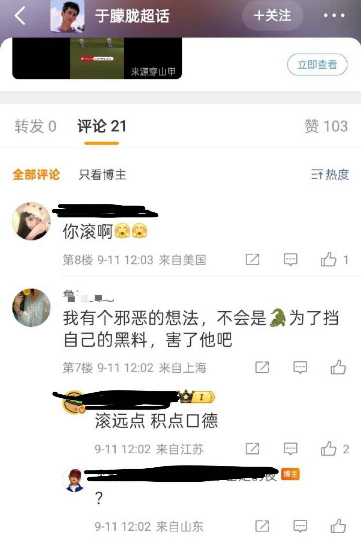 这群人真的没底线了​​​