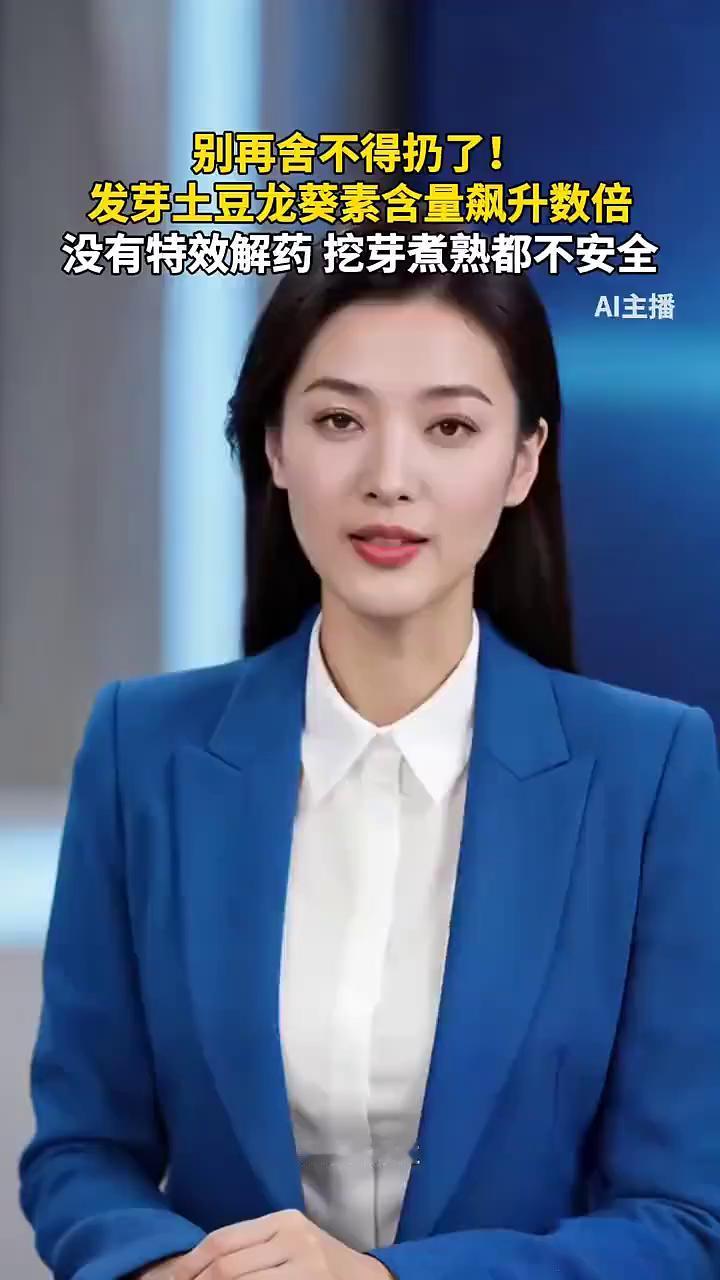 别再舍不得扔了！发芽土豆龙葵素含量飙升数倍，没有特效解药挖芽煮熟都不安全。今日