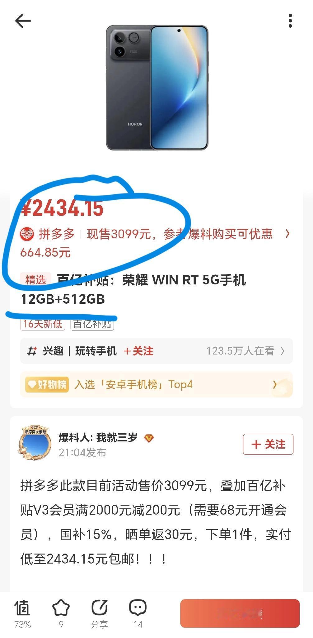 等等党赢麻了！荣耀WINRT惊现“白菜价”，12+512版本竟然比首发起步价还