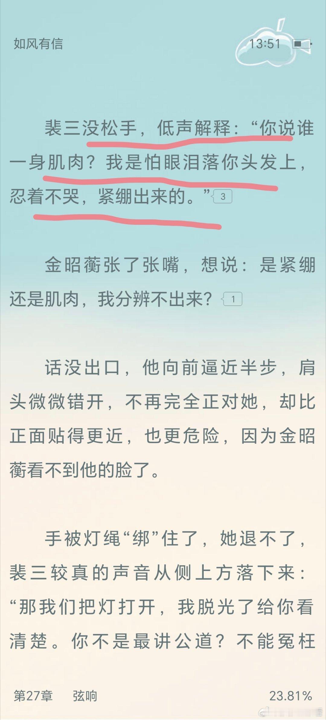 裴三啊你这脸皮厚的啊