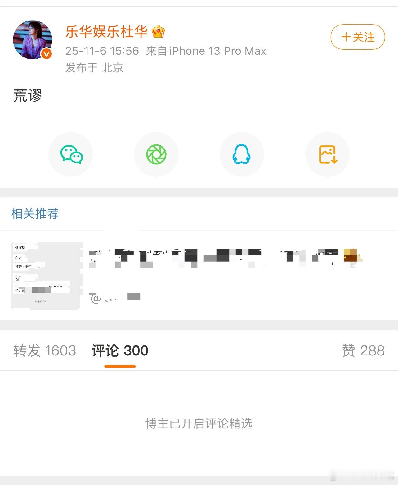 杜华发微博：荒谬不知道是不是在回应网传的王一博不续约一事杜华荒谬王一博已成立个