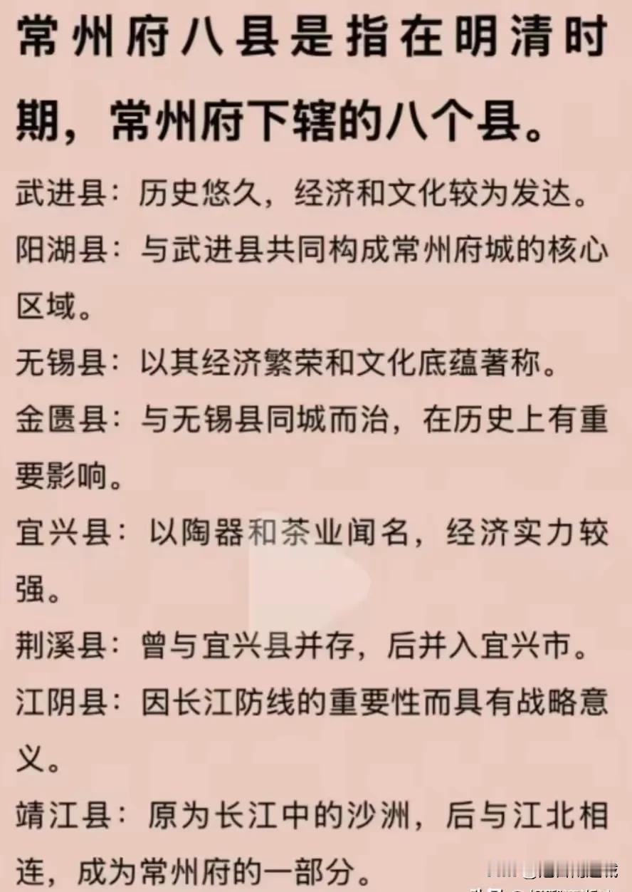 老常州府，江阴、宜兴、靖江、无锡都在辖区？横跨江南江北？老常州府下辖有八个县