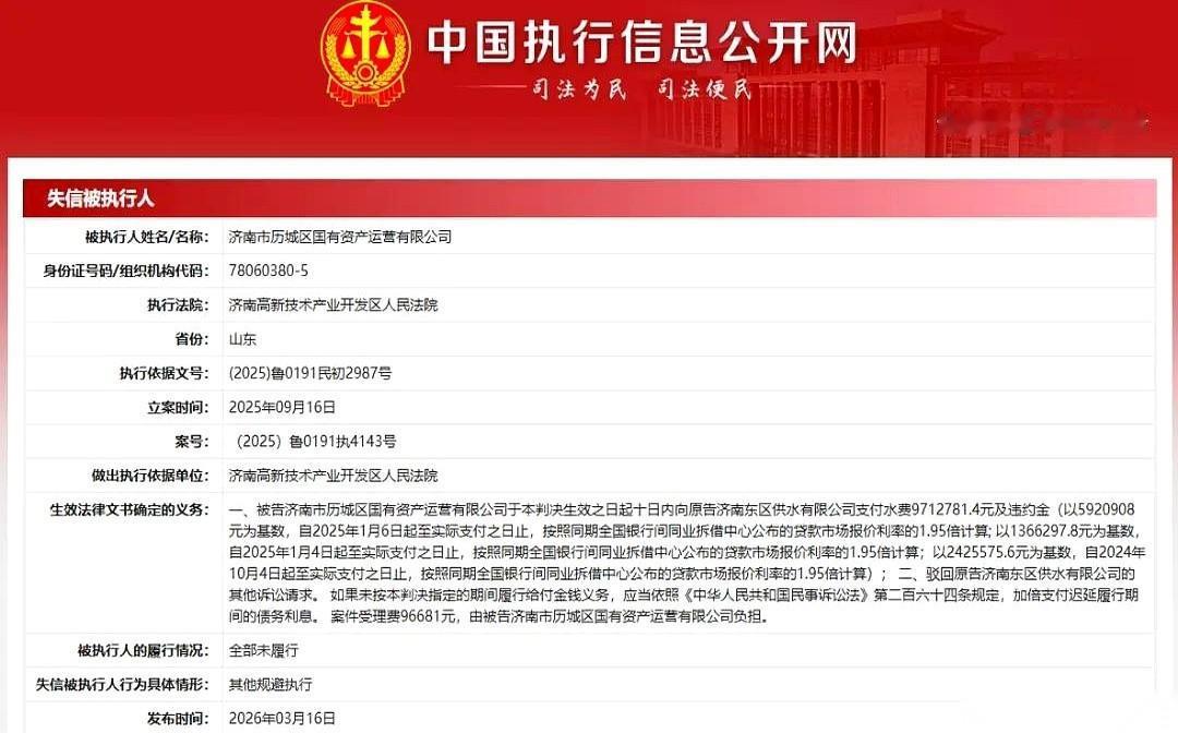 法庭上，济南东区水务公司指着历城区国有资产运营有限公司，要求对方还钱。判决书下来