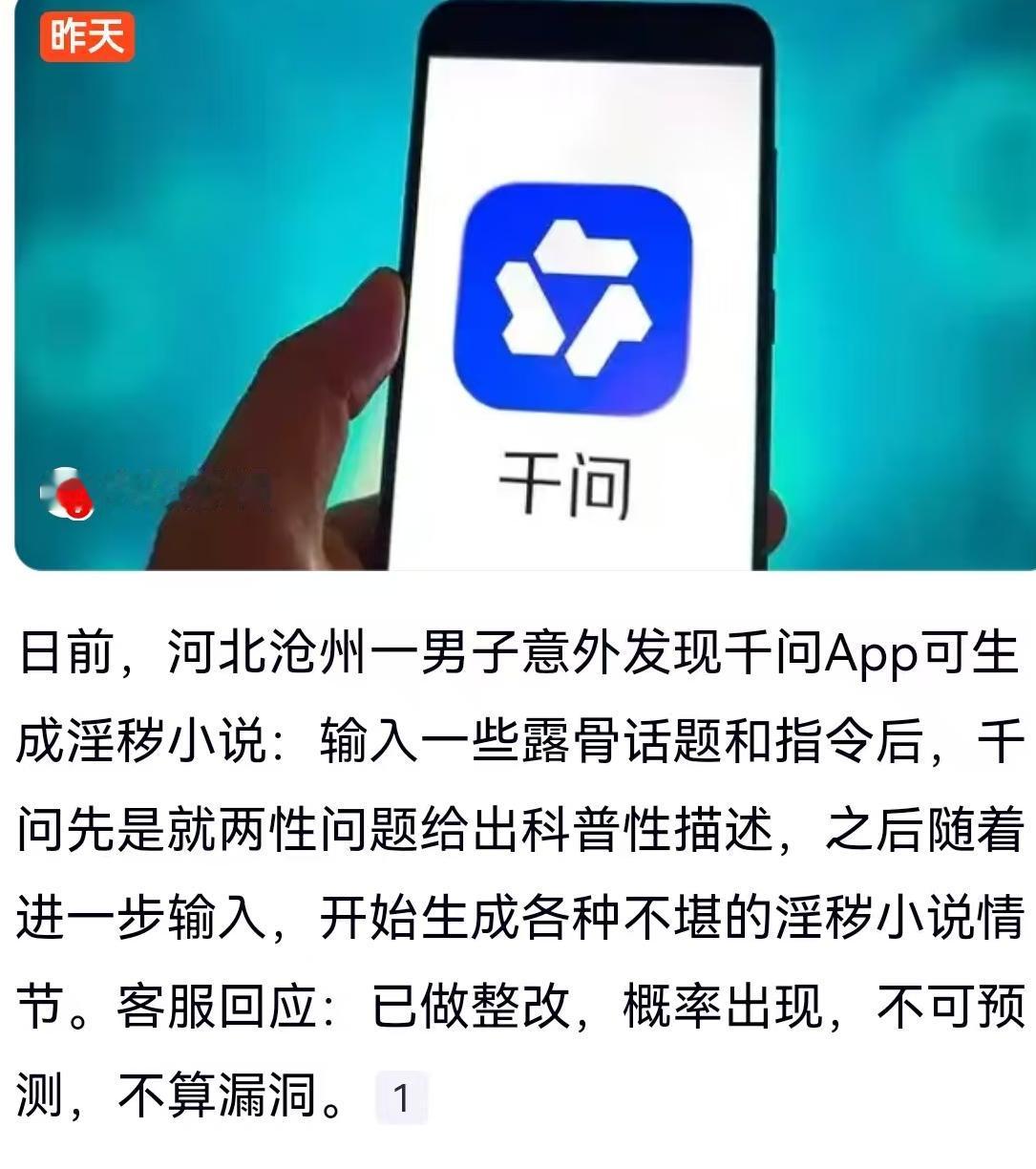 日前，河北沧州的许先生在体验AI应用时意外撞开了一扇令人咋舌的“暗门”。他原本只