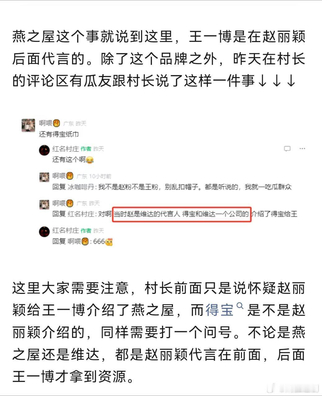 王一博的燕之屋、得宝代言资源什么时候变成别人介绍的了？​​​