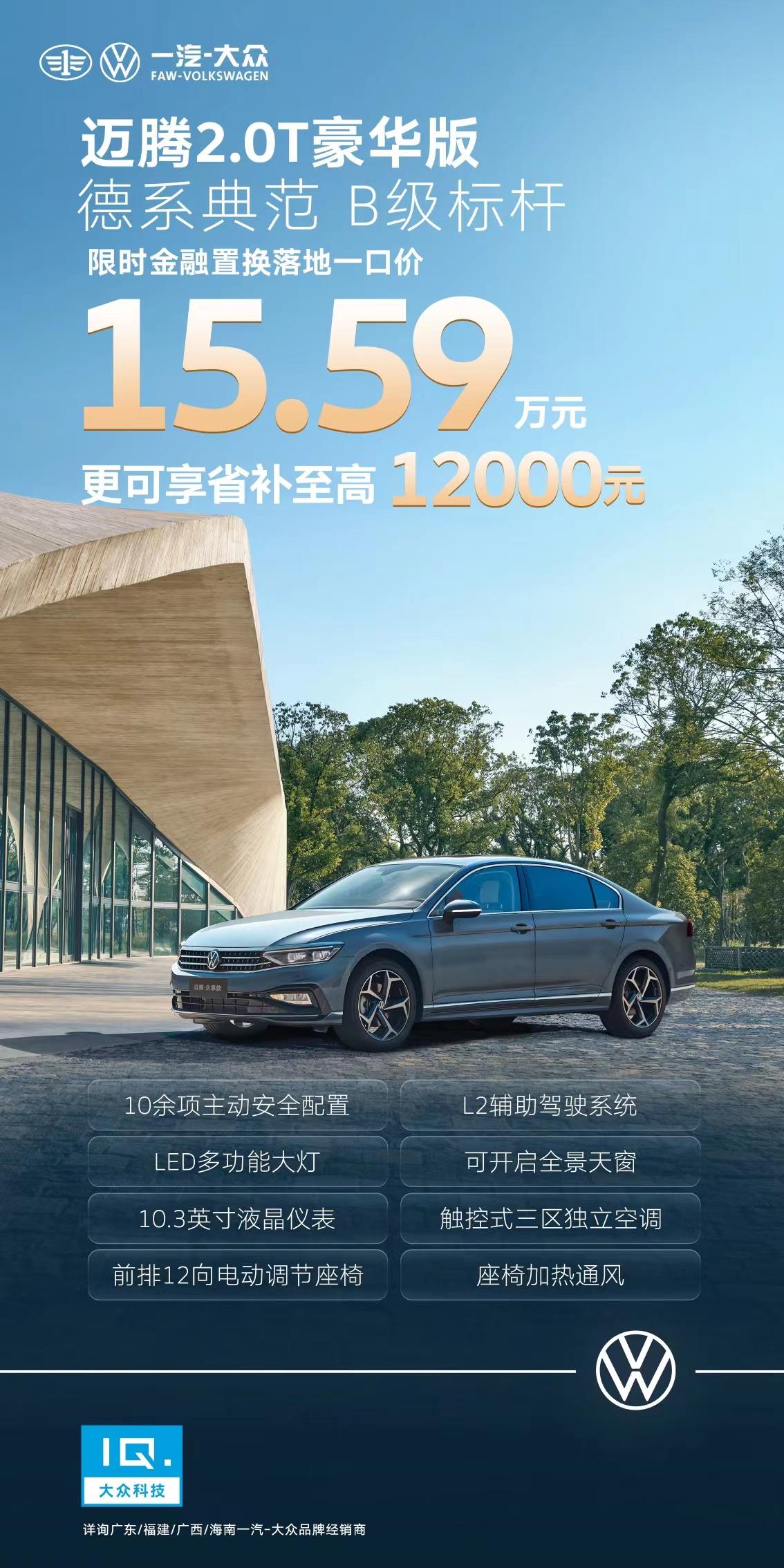 15.59万一口价，迈腾值得入手？