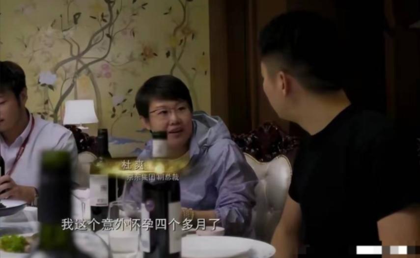 2017年，刘强东与京东高层聚餐，副总裁杜爽突然宣布说她怀孕了，刘强东一开始还真