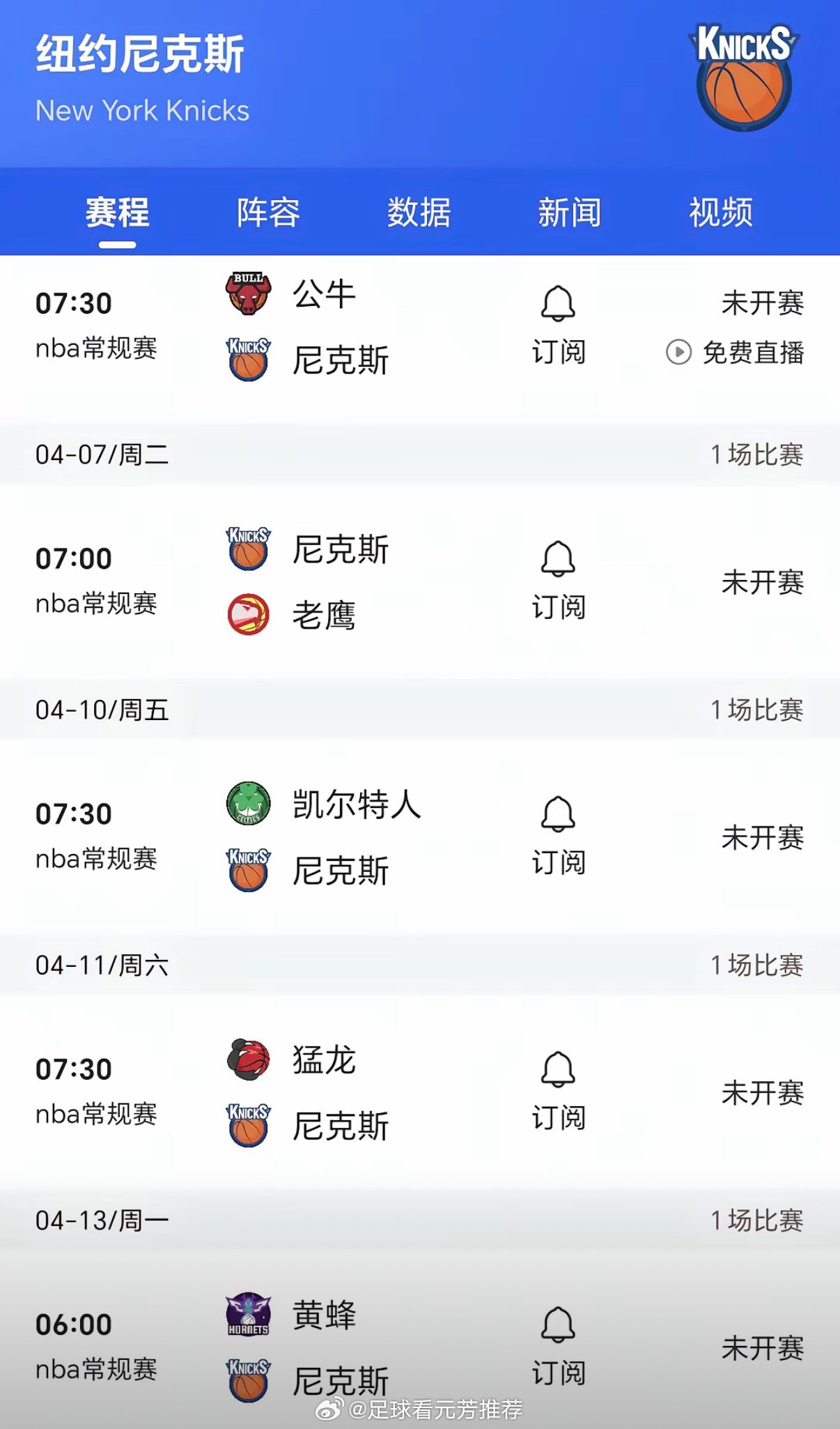 骑士还剩8场，第四名位置不稳？要看尼克斯是否放水跌至第四，毕竟他们仅落后骑士1.