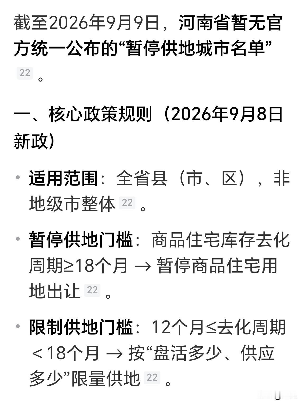 救楼市，不喊口号，河南这次动真格的了！9月8日，河南省住建厅等9部门联合印发文