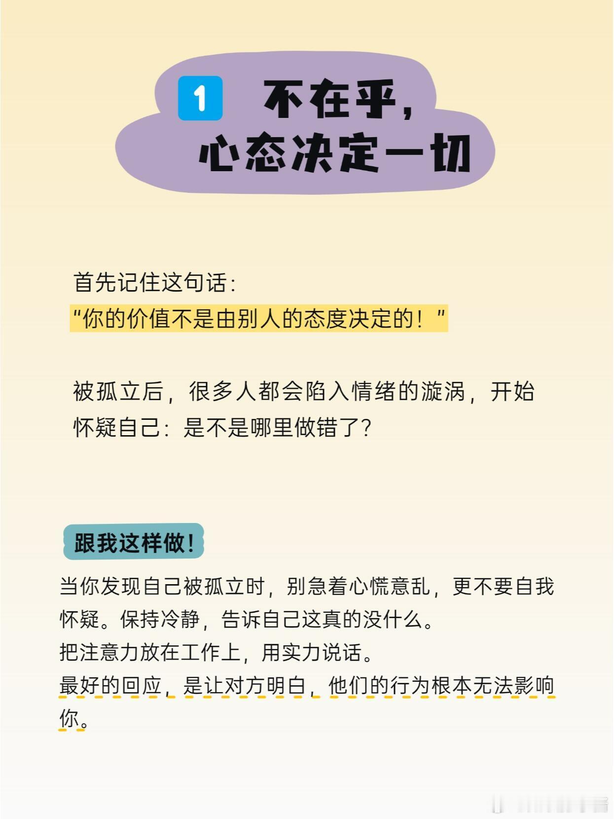 职场生存法则职场技巧在单位，如果你被孤立，别翻脸而是要这样小伙伴们，有没有遇