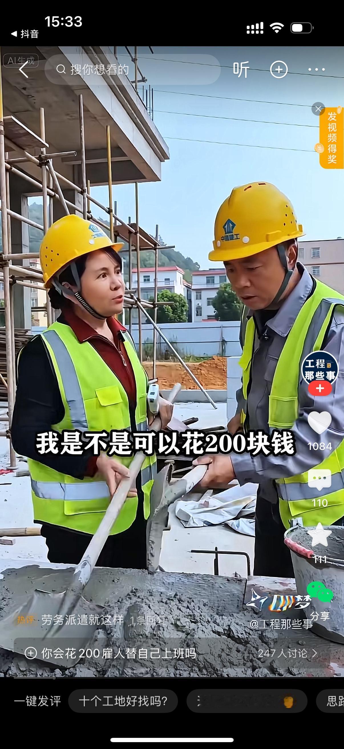 夫妻俩在工地干活。妻子对丈夫说，我一天的工资是300，我是不是可以花200块钱雇