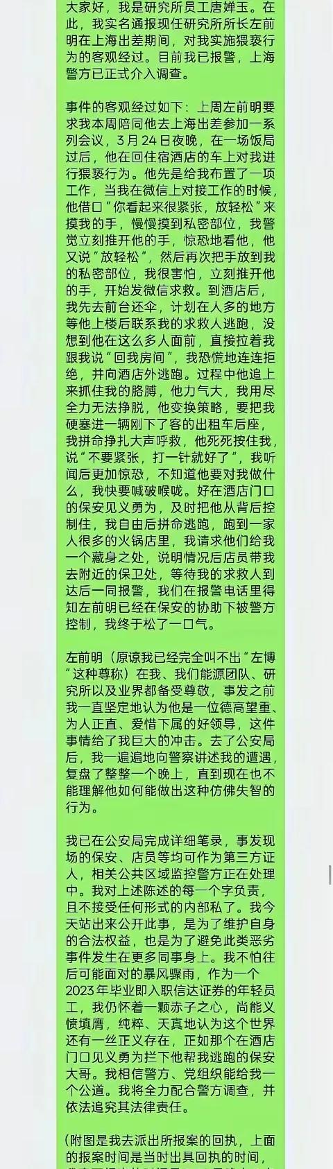 一个是证券的所长，40多岁的样子，有能力有圈里，脑子里也有点花花肠子可惜遇到