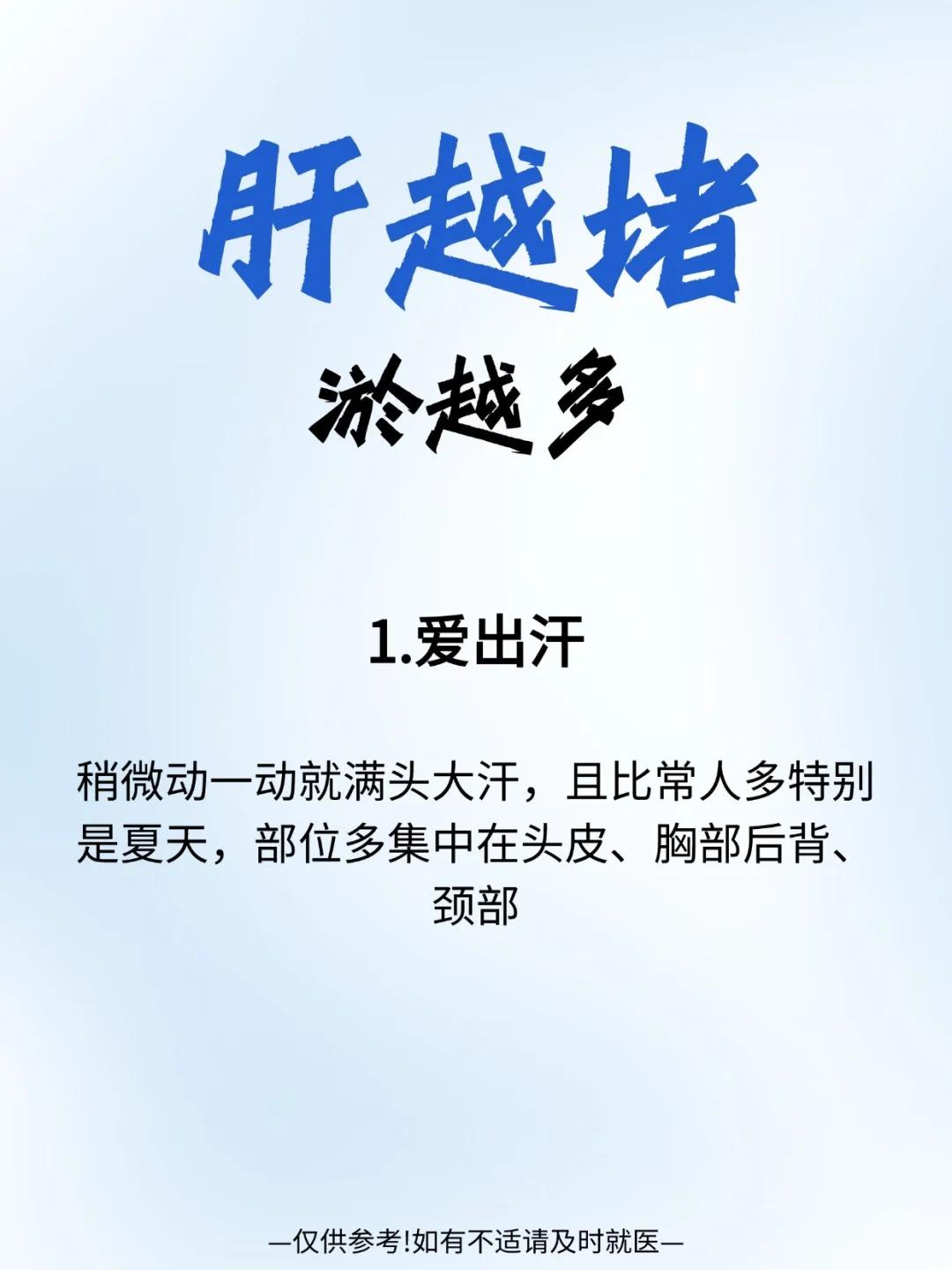 肝脏越堵，体内淤堵越多！
