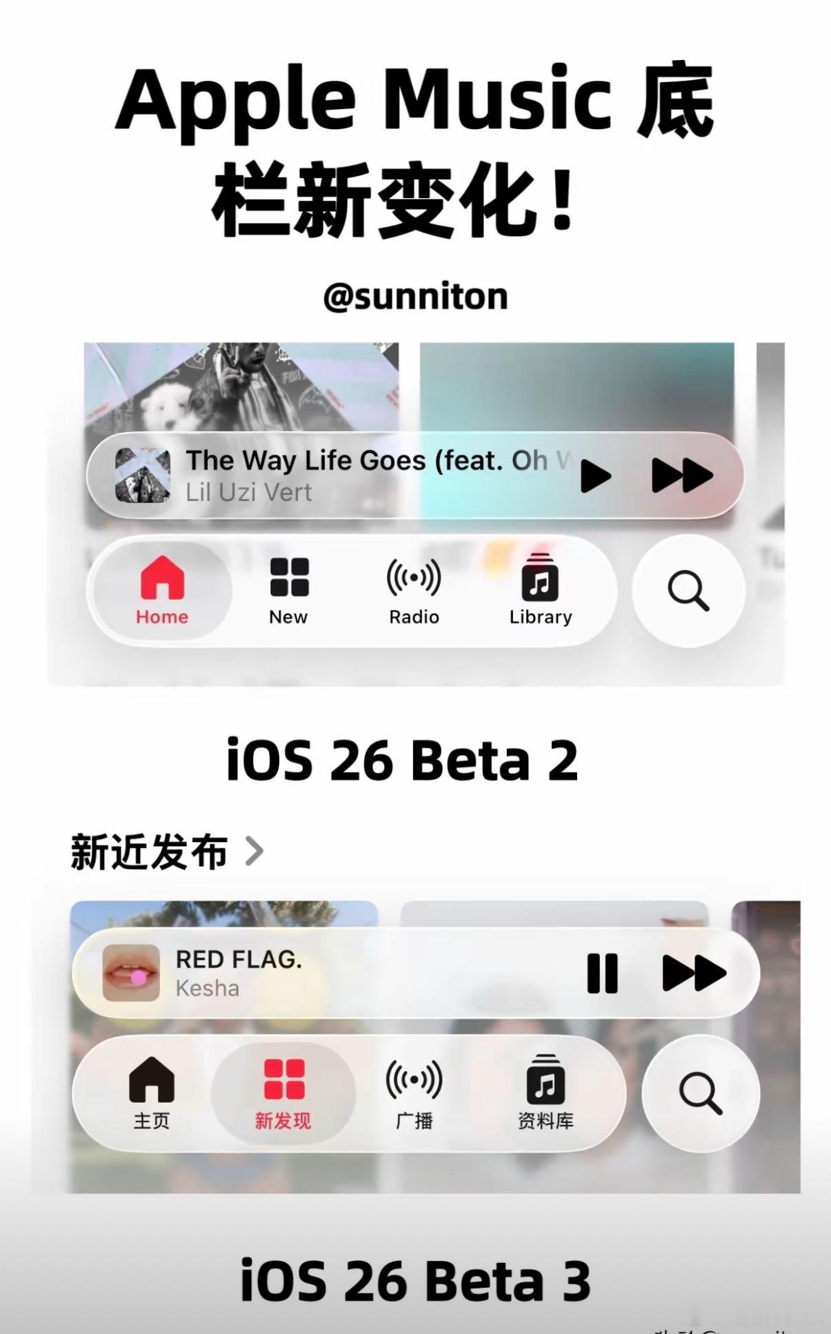 苹果在iOS26Beta3中修改AppleMusic底栏亮色模式