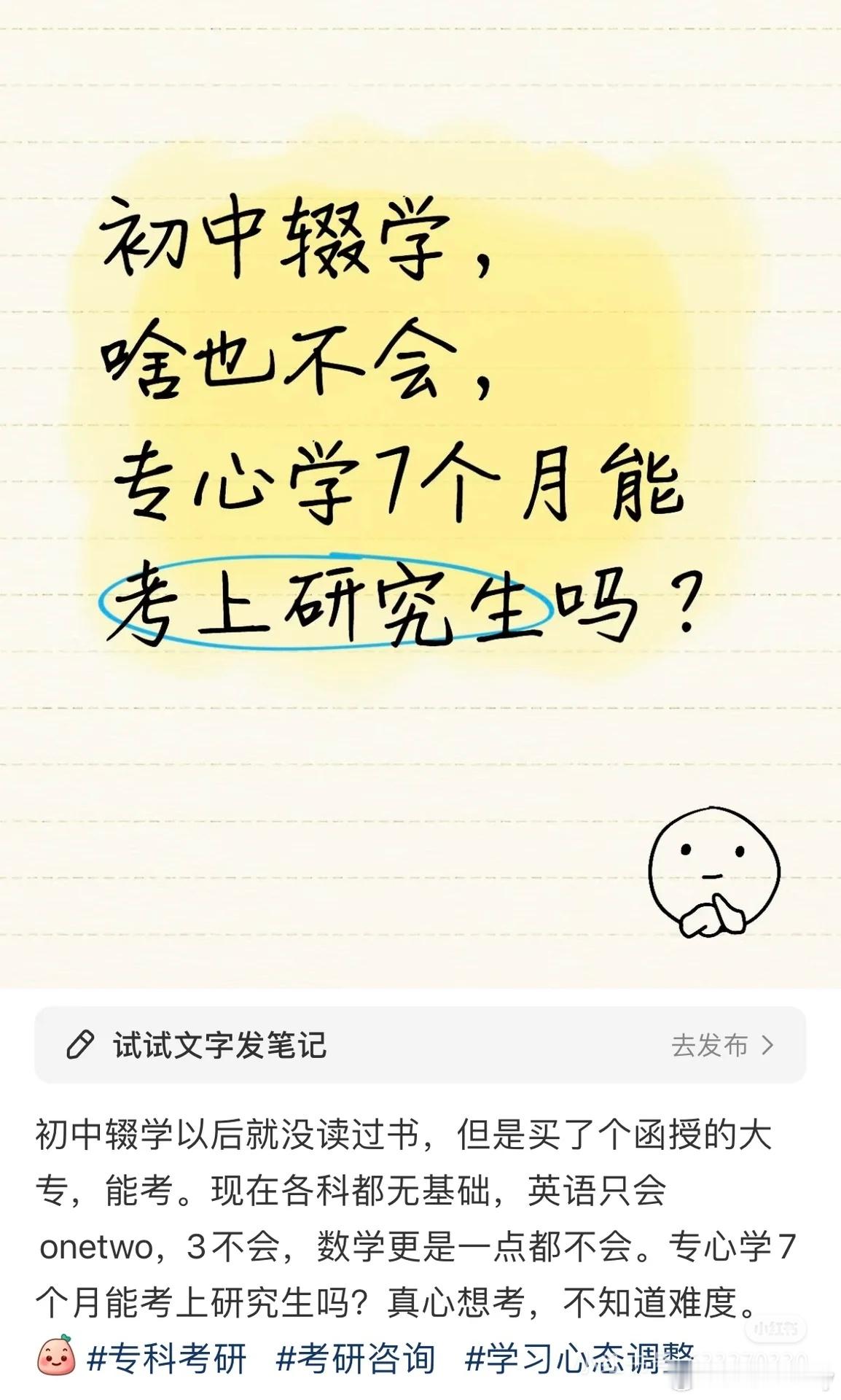 小红书观察之学历这块​​​