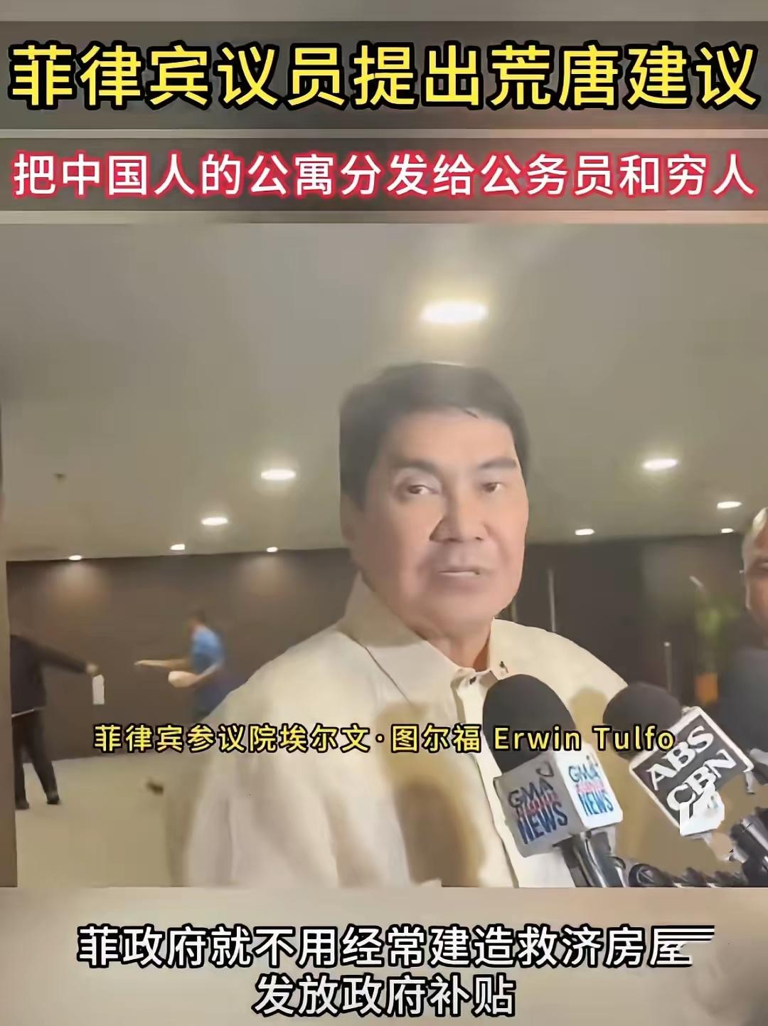 菲猴是想被祭旗吧！居然敢学西方强抢东大的财产！12月19日，菲律宾议员扎迪·许