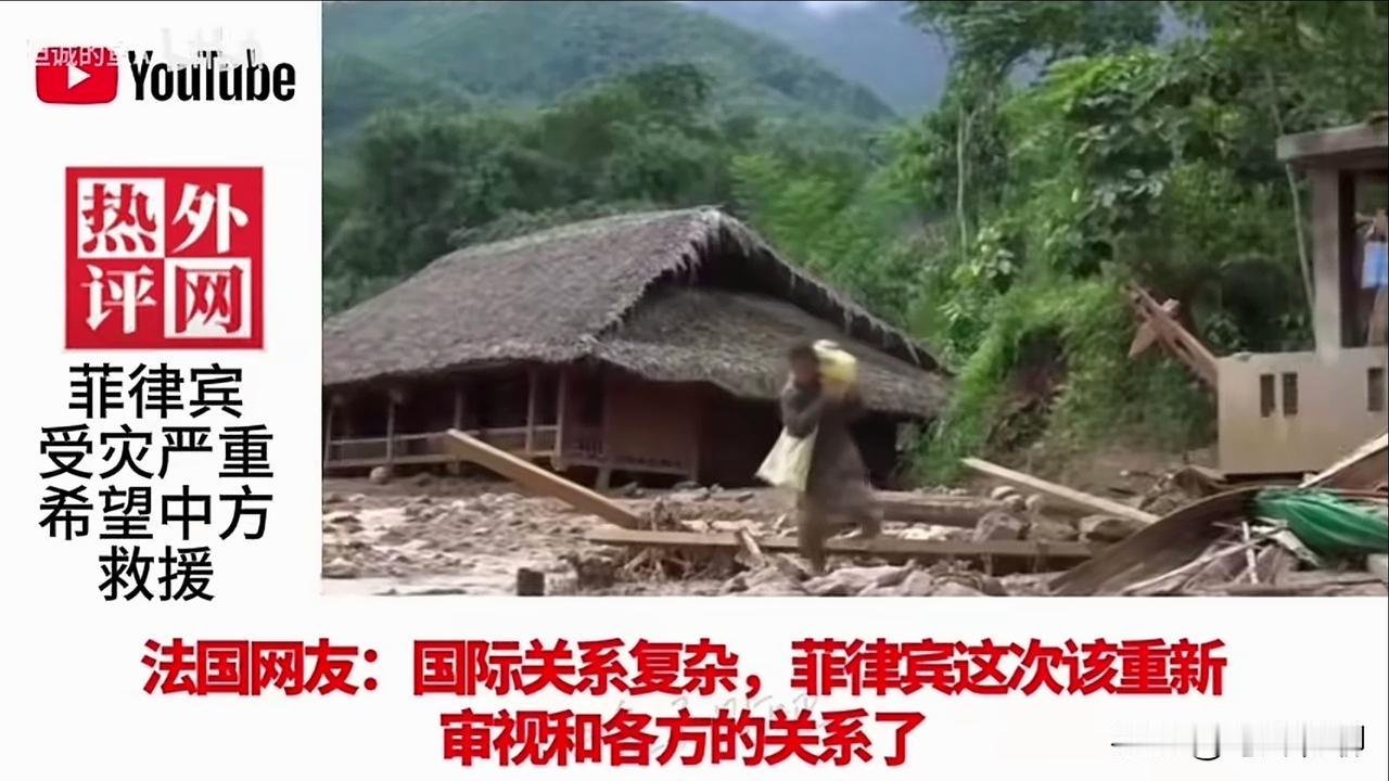 这次菲律宾受灾后，各国基本都保持了沉默，都是以观望的态度说几句慰问的话，实际的东